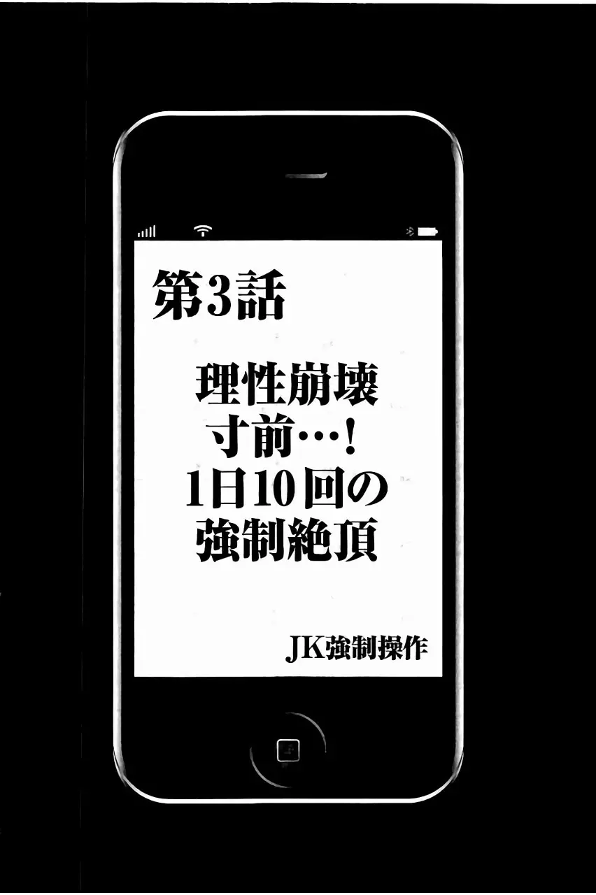 [クリムゾン] JK強制操作 ~スマホで長期間弄ばれた風紀委員長~【完全版】 Page.59