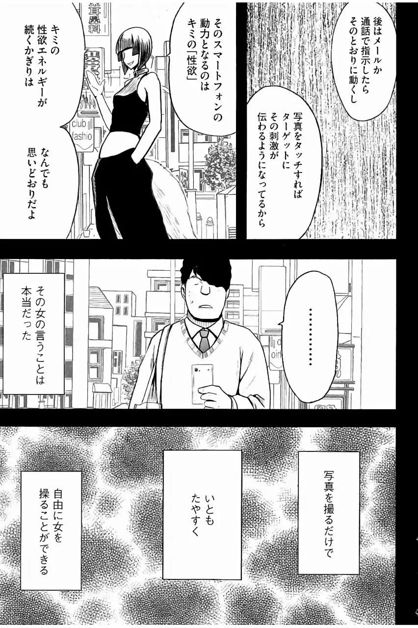 [クリムゾン] JK強制操作 ~スマホで長期間弄ばれた風紀委員長~【完全版】 Page.6