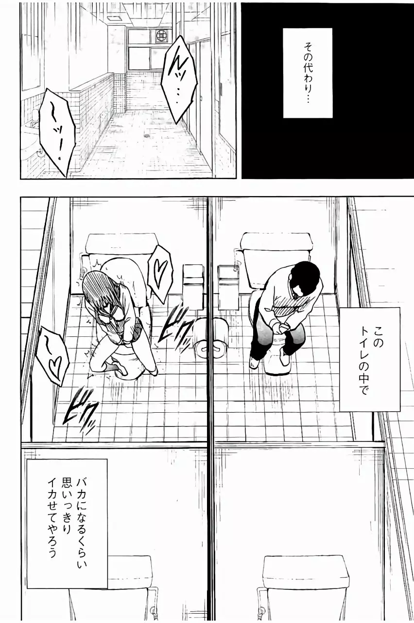 [クリムゾン] JK強制操作 ~スマホで長期間弄ばれた風紀委員長~【完全版】 Page.69