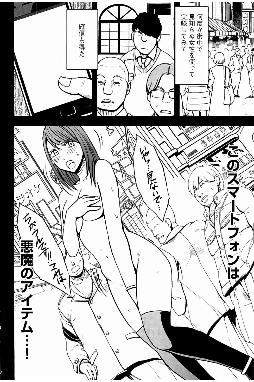 [クリムゾン] JK強制操作 ~スマホで長期間弄ばれた風紀委員長~【完全版】 Page.7