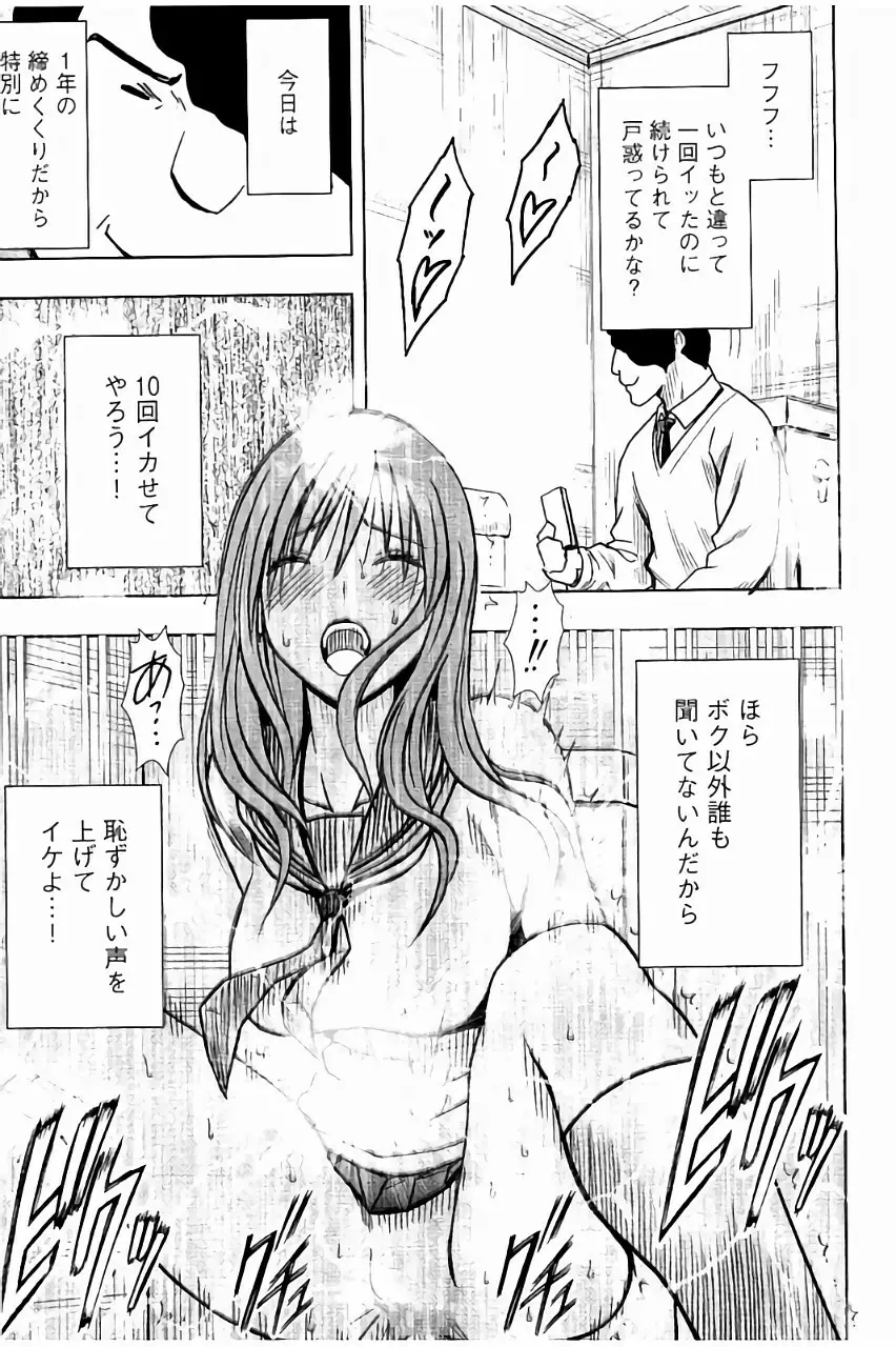 [クリムゾン] JK強制操作 ~スマホで長期間弄ばれた風紀委員長~【完全版】 Page.78