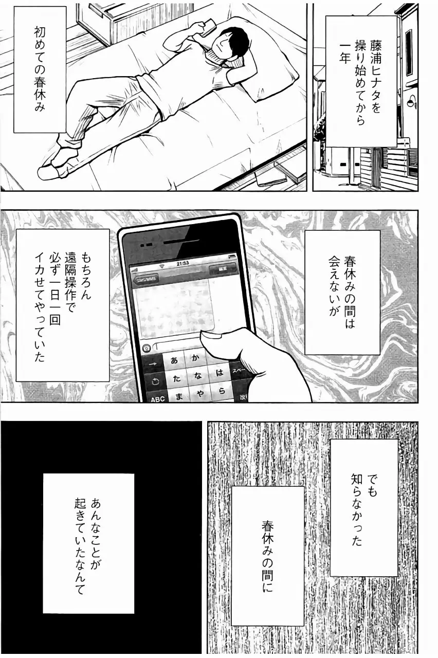 [クリムゾン] JK強制操作 ~スマホで長期間弄ばれた風紀委員長~【完全版】 Page.86