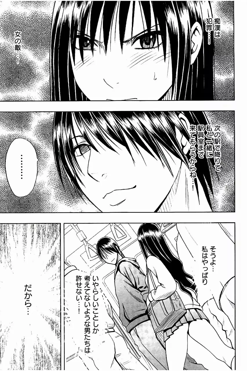 [クリムゾン] JK強制操作 ~スマホで長期間弄ばれた風紀委員長~【完全版】 Page.92