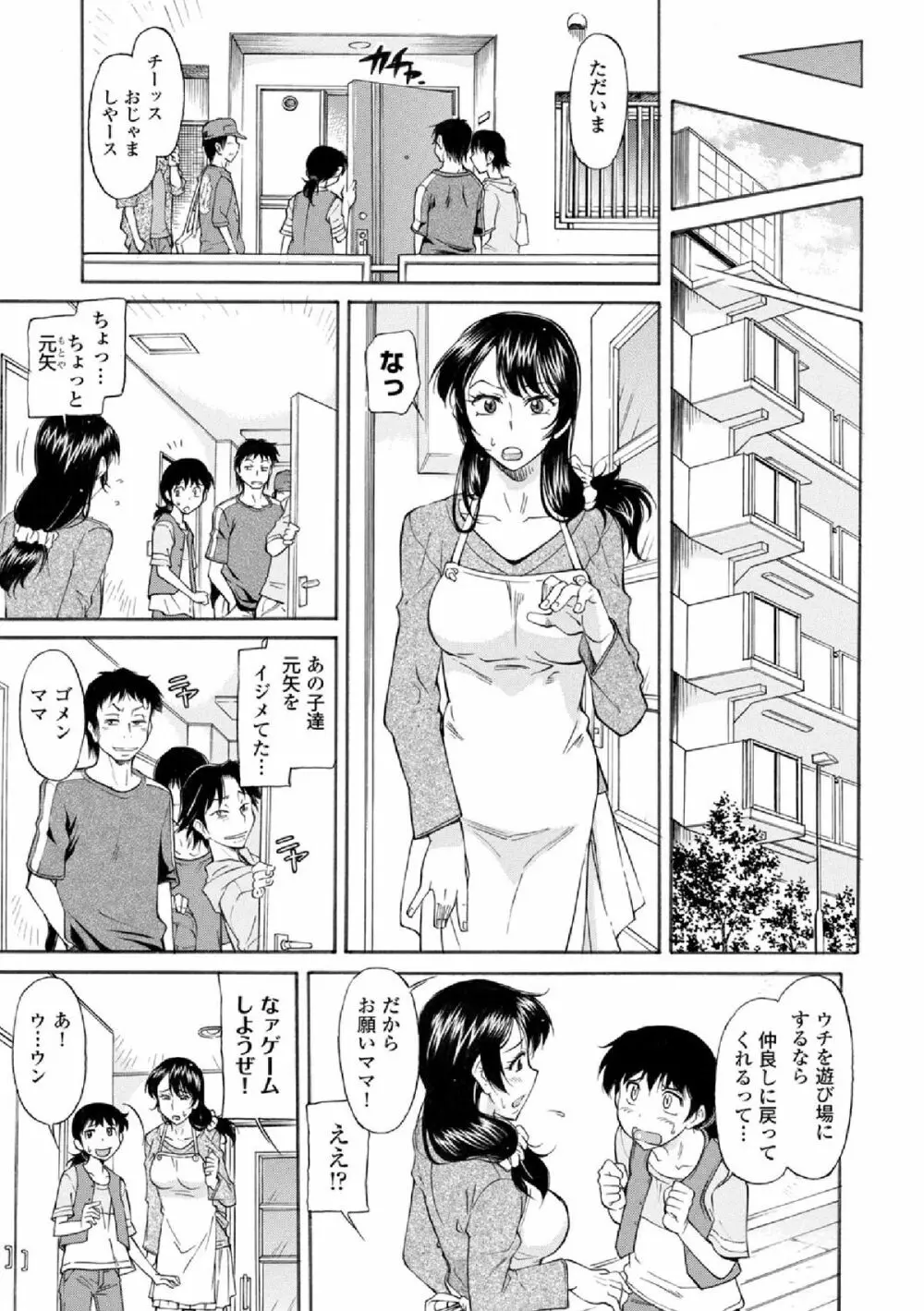 ママは身代わり 第1-2話 Page.3