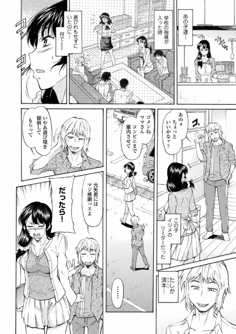 ママは身代わり 第1-2話 Page.4