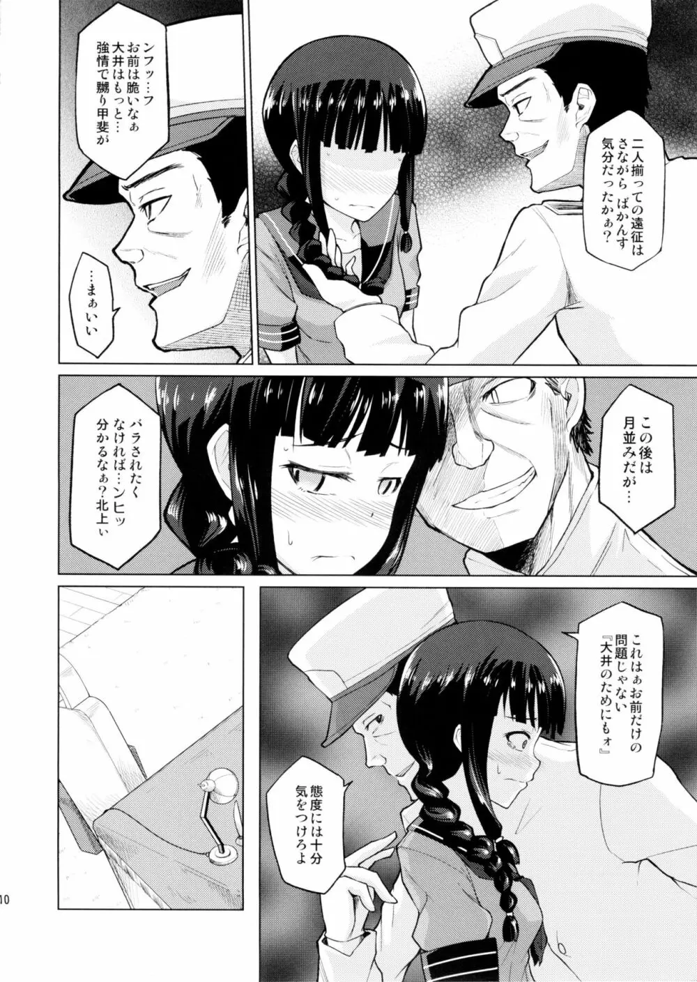 北上これくしょん《辱》 Page.10