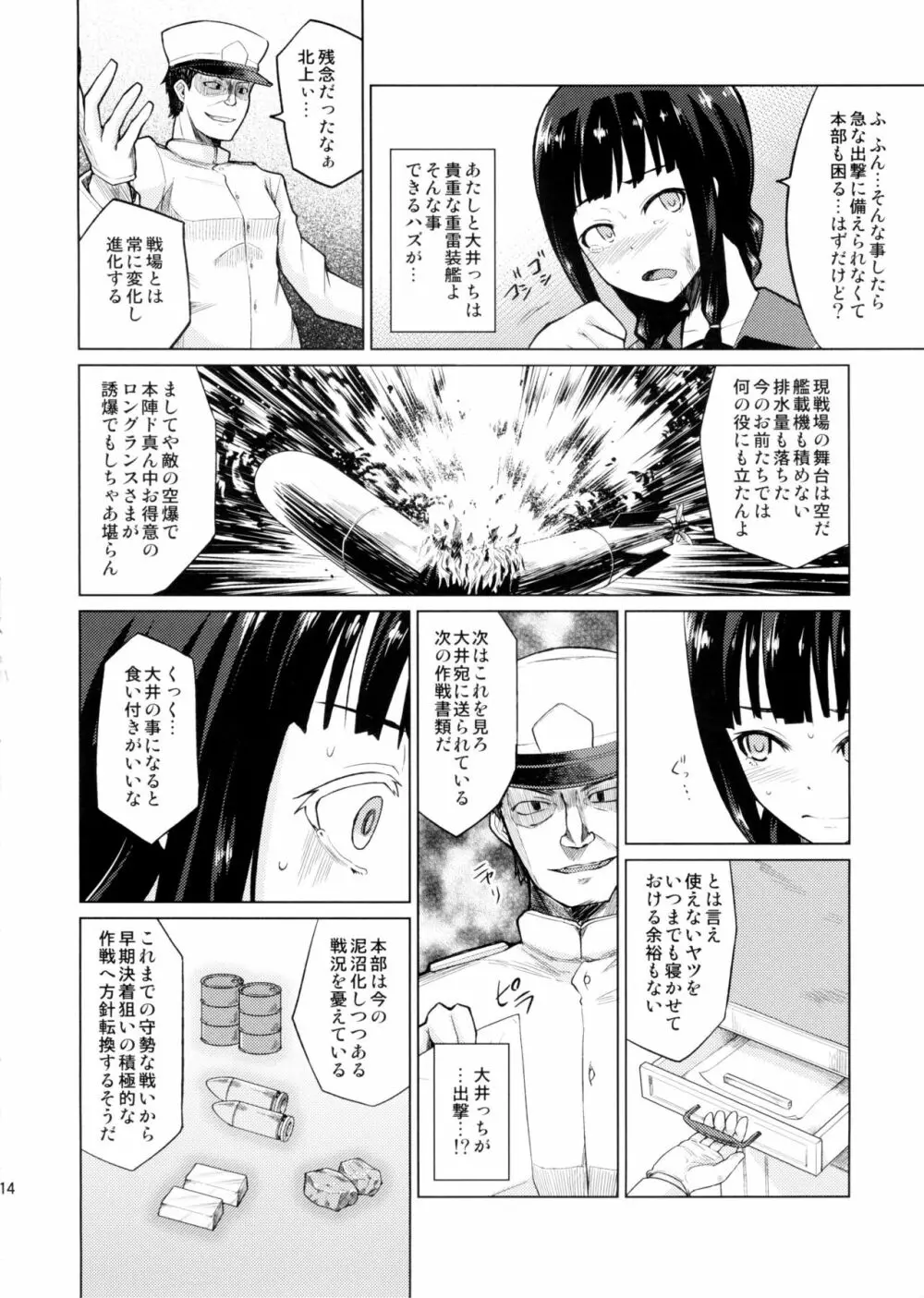 北上これくしょん《辱》 Page.14