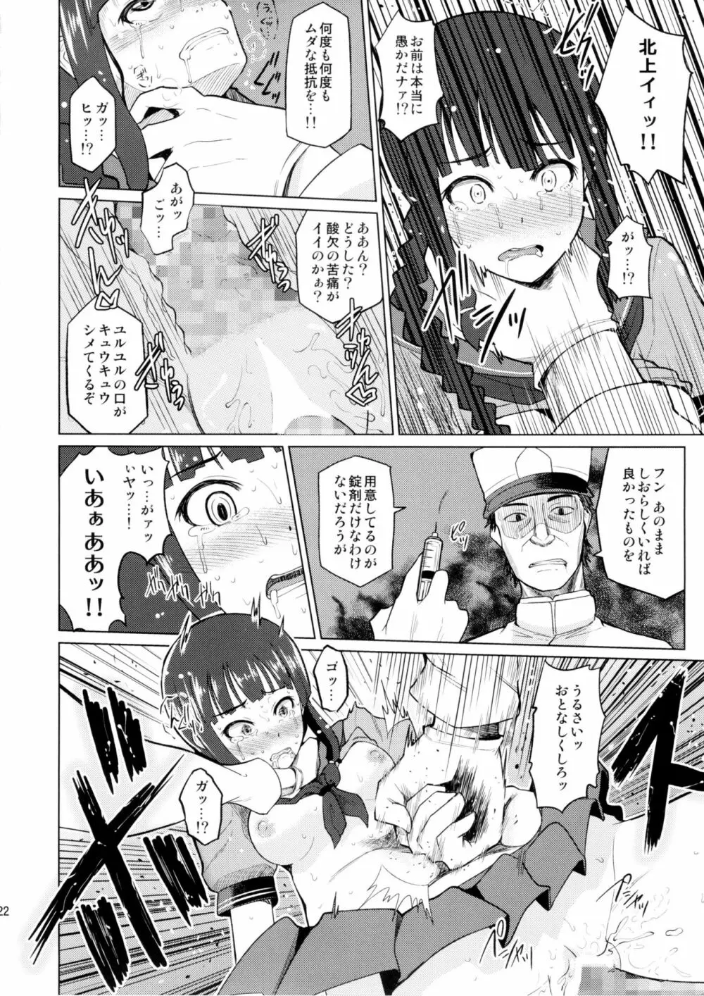 北上これくしょん《辱》 Page.22