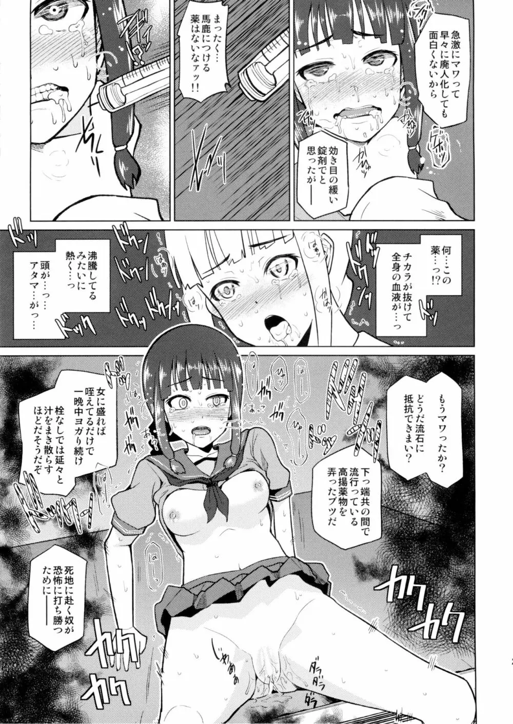 北上これくしょん《辱》 Page.23