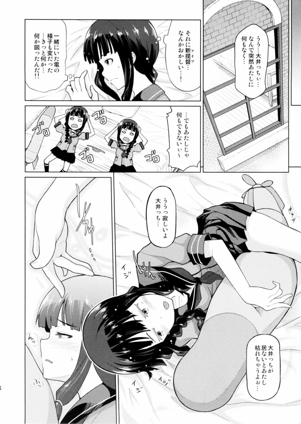 北上これくしょん《辱》 Page.6