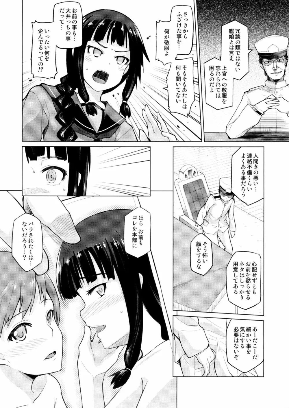 北上これくしょん《辱》 Page.8