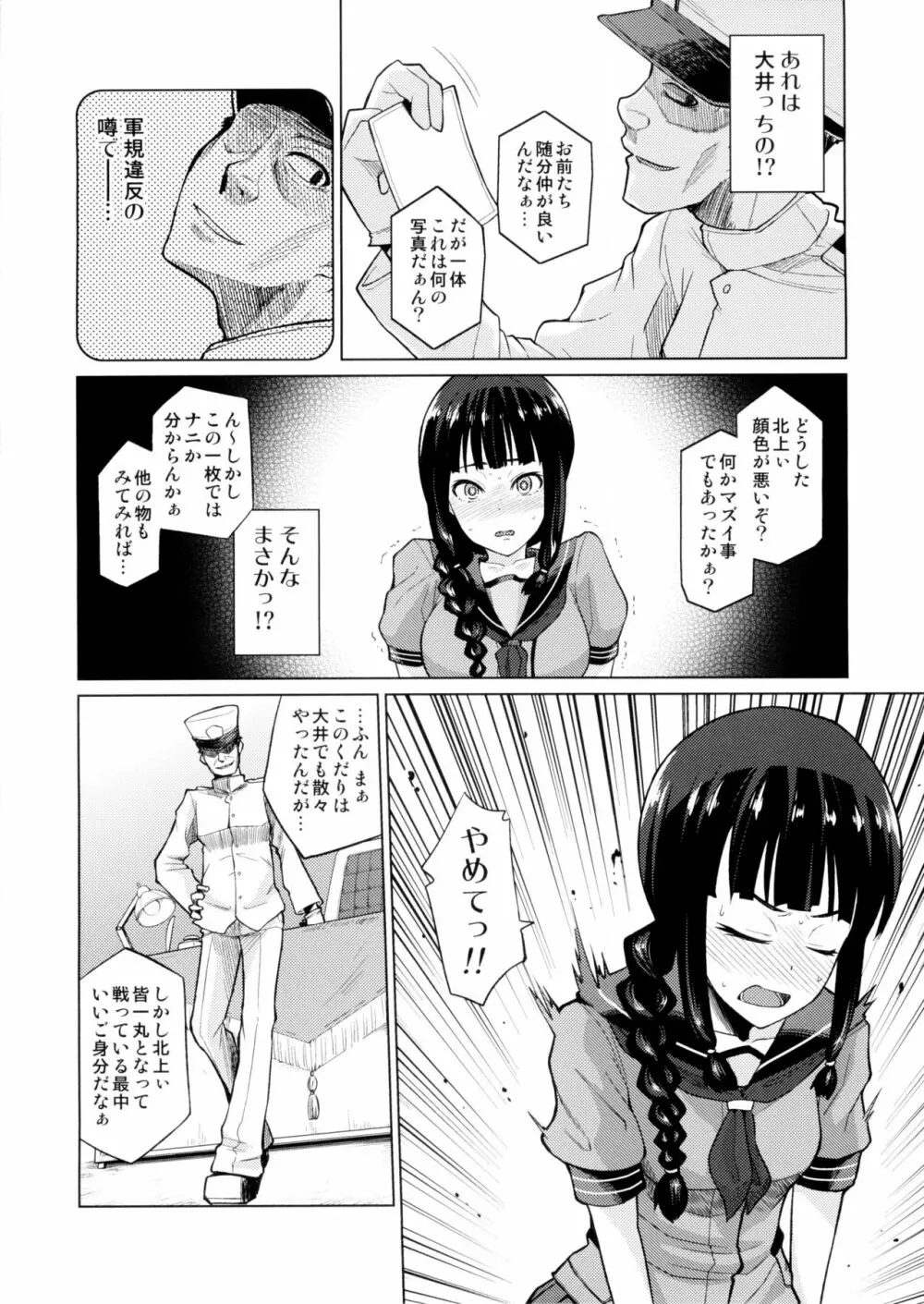 北上これくしょん《辱》 Page.9