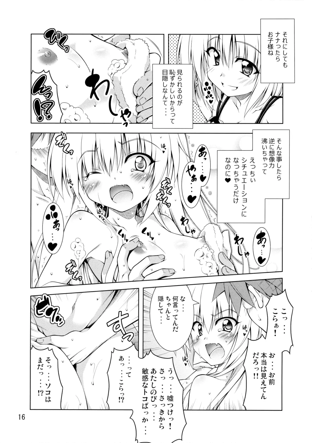 リトさんのハーレム性活2 Page.15