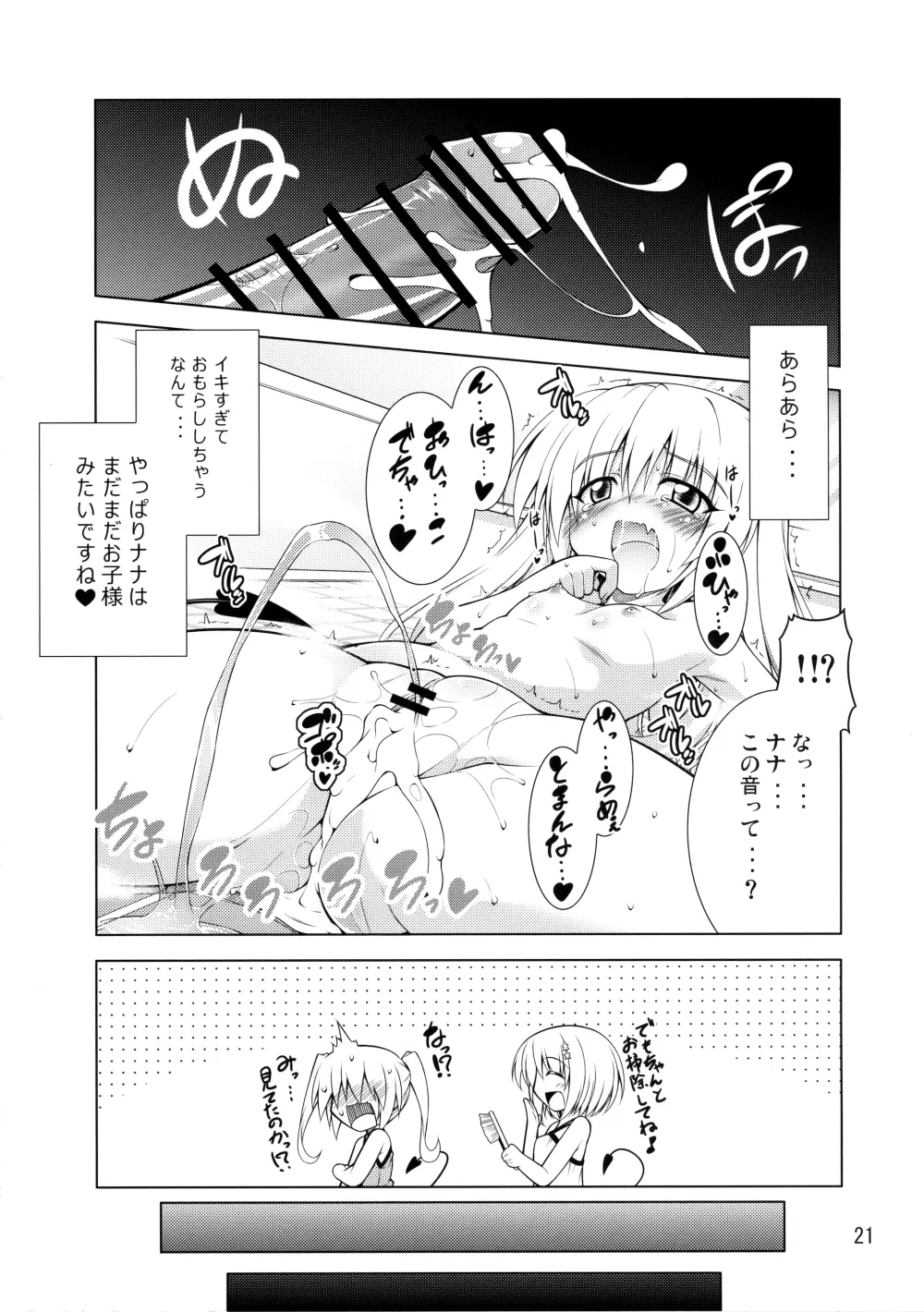 リトさんのハーレム性活2 Page.20