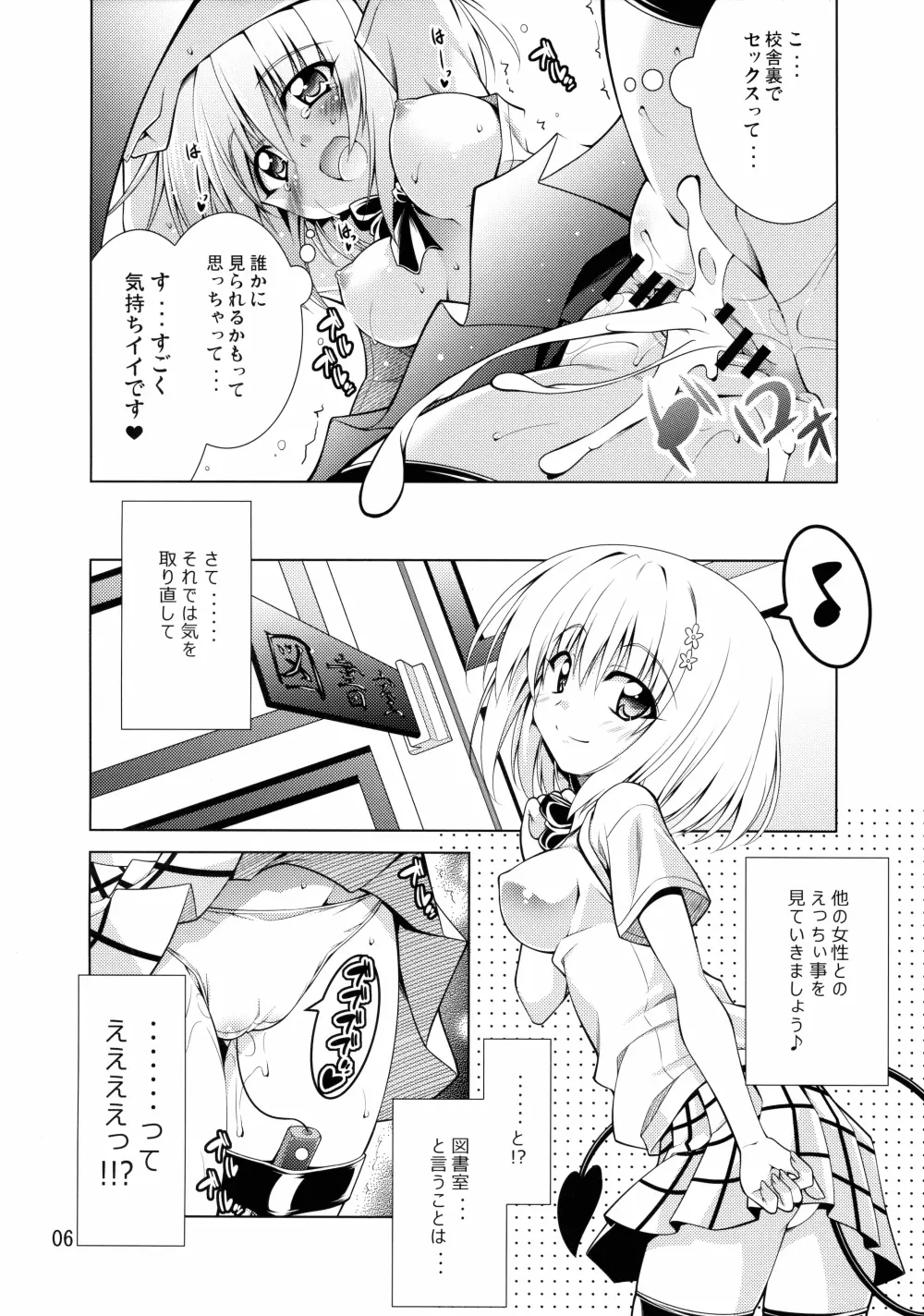 リトさんのハーレム性活2 Page.5