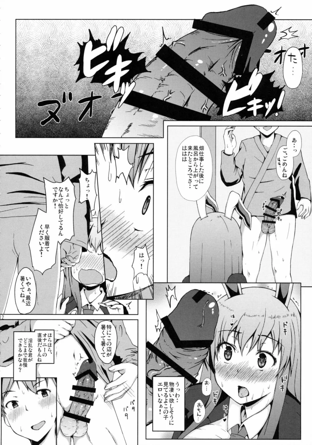 うどんげさんは穴うさぎ Page.12