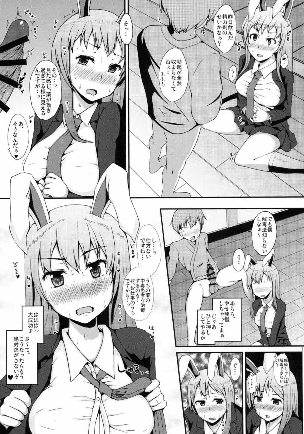 うどんげさんは穴うさぎ Page.13