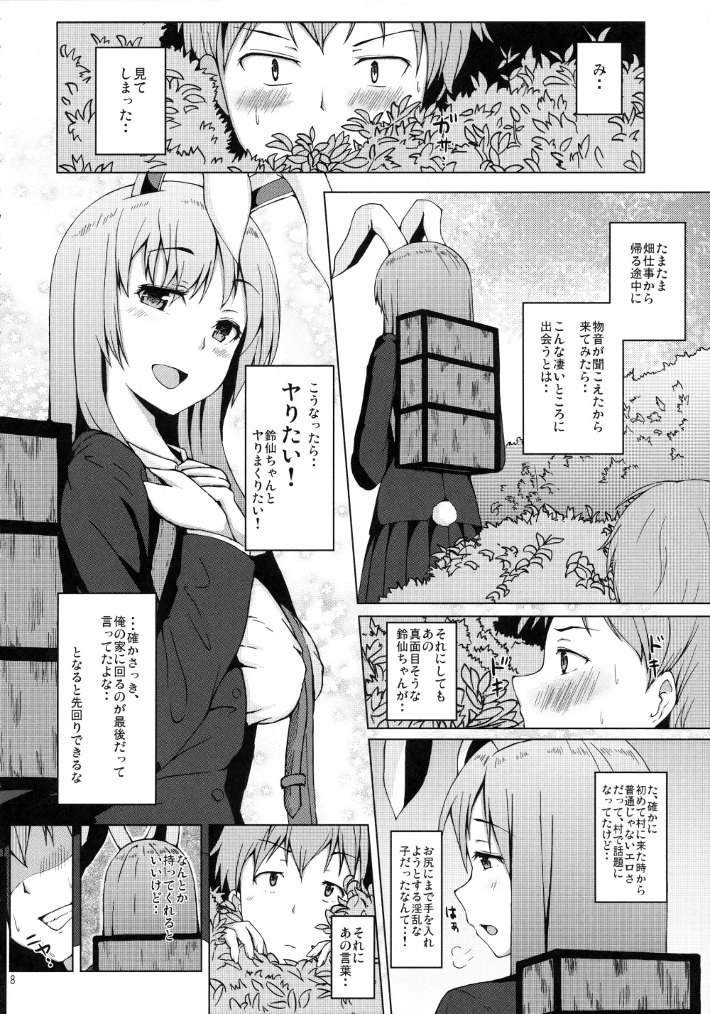 うどんげさんは穴うさぎ Page.8