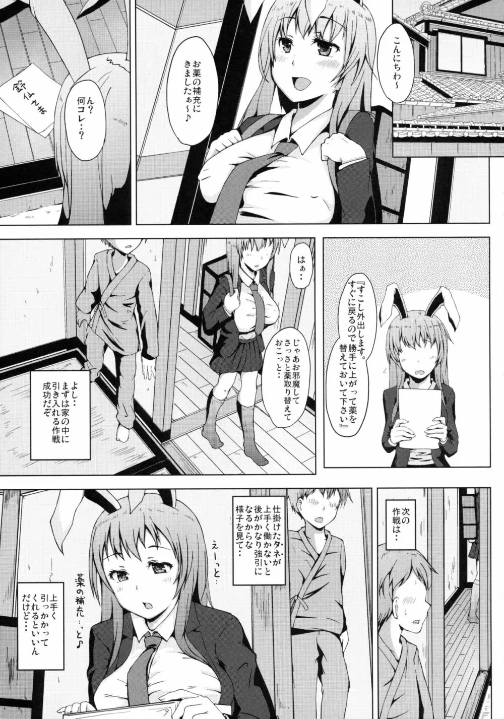 うどんげさんは穴うさぎ Page.9