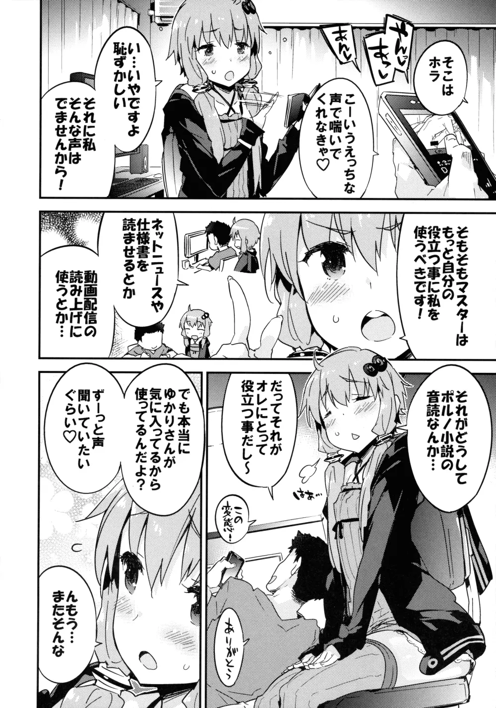 ボイスエロイドプラスセックス結月ゆかり Page.5