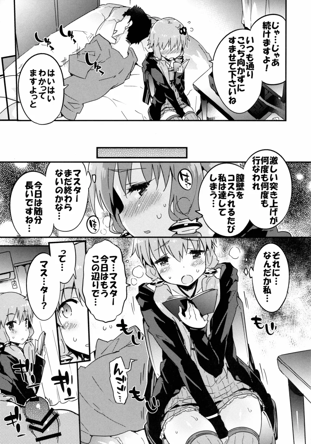 ボイスエロイドプラスセックス結月ゆかり Page.6