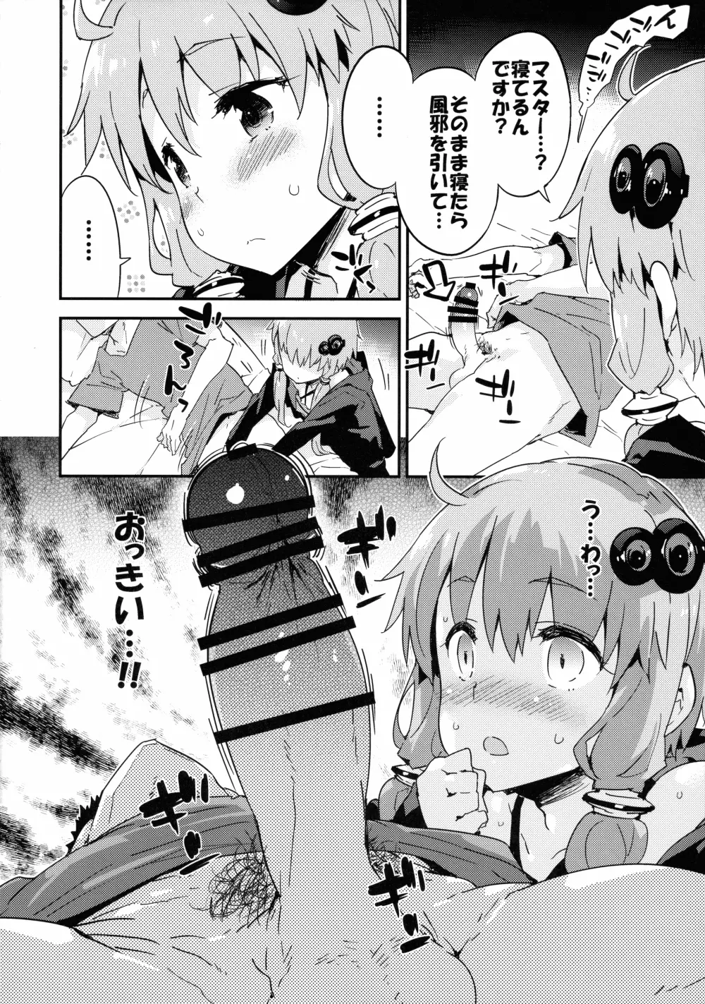 ボイスエロイドプラスセックス結月ゆかり Page.7