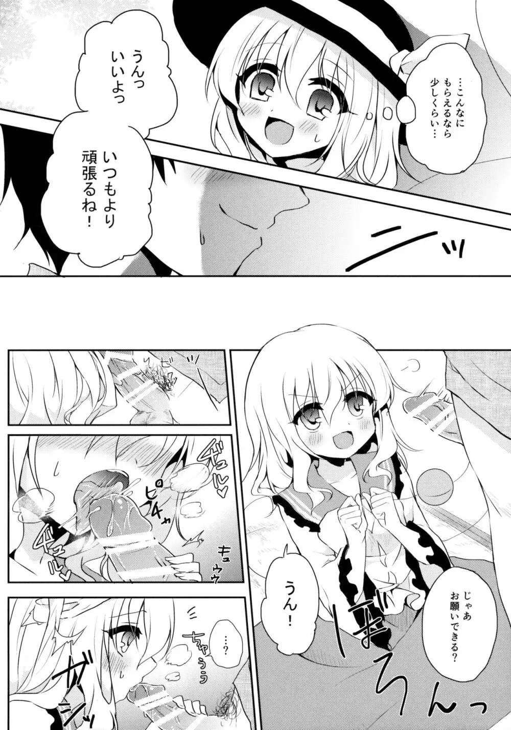 こいしちゃんのヒミツゴト Page.11