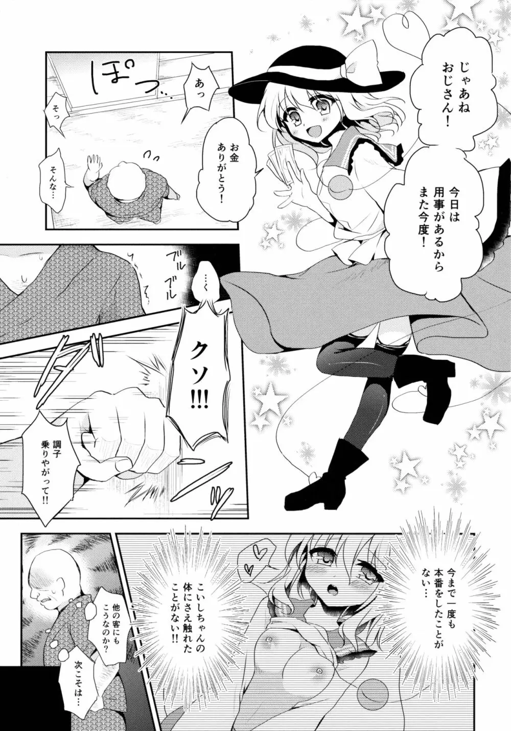 こいしちゃんのヒミツゴト Page.6