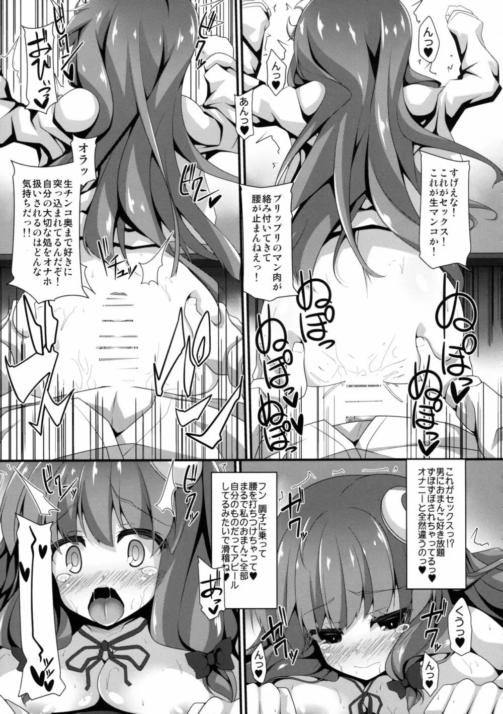 図書姦活動記録 Page.8