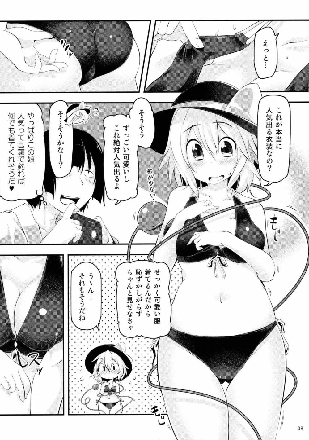 きてみてさわって♥ Page.8