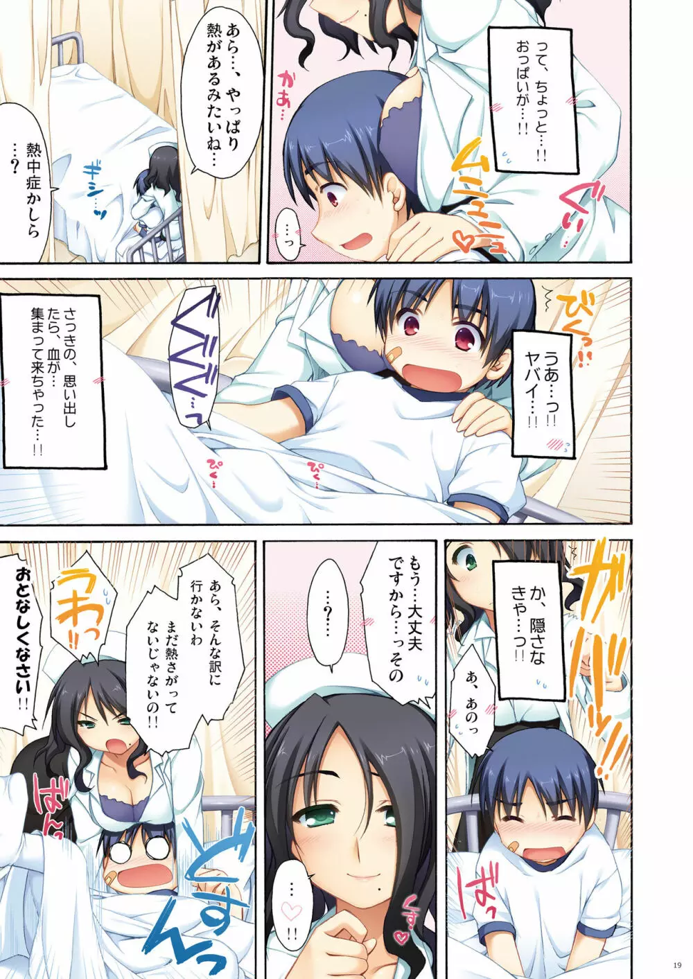 フルカラーでエキスパートになろうよ!!1.0&1.5 Page.19