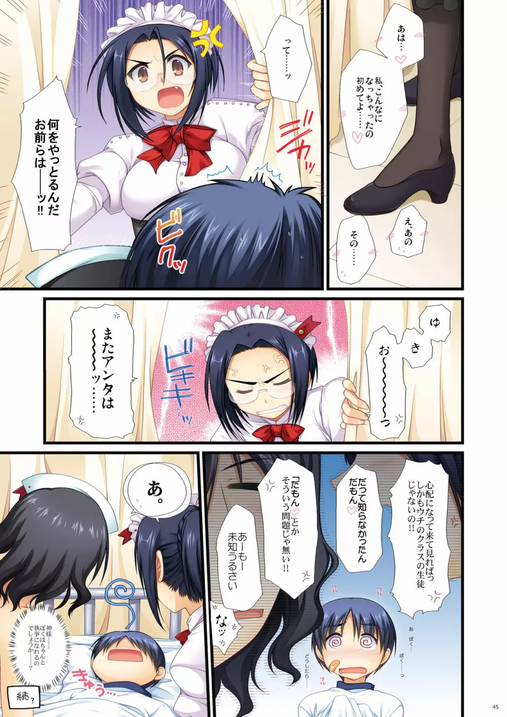 フルカラーでエキスパートになろうよ!!1.0&1.5 Page.45