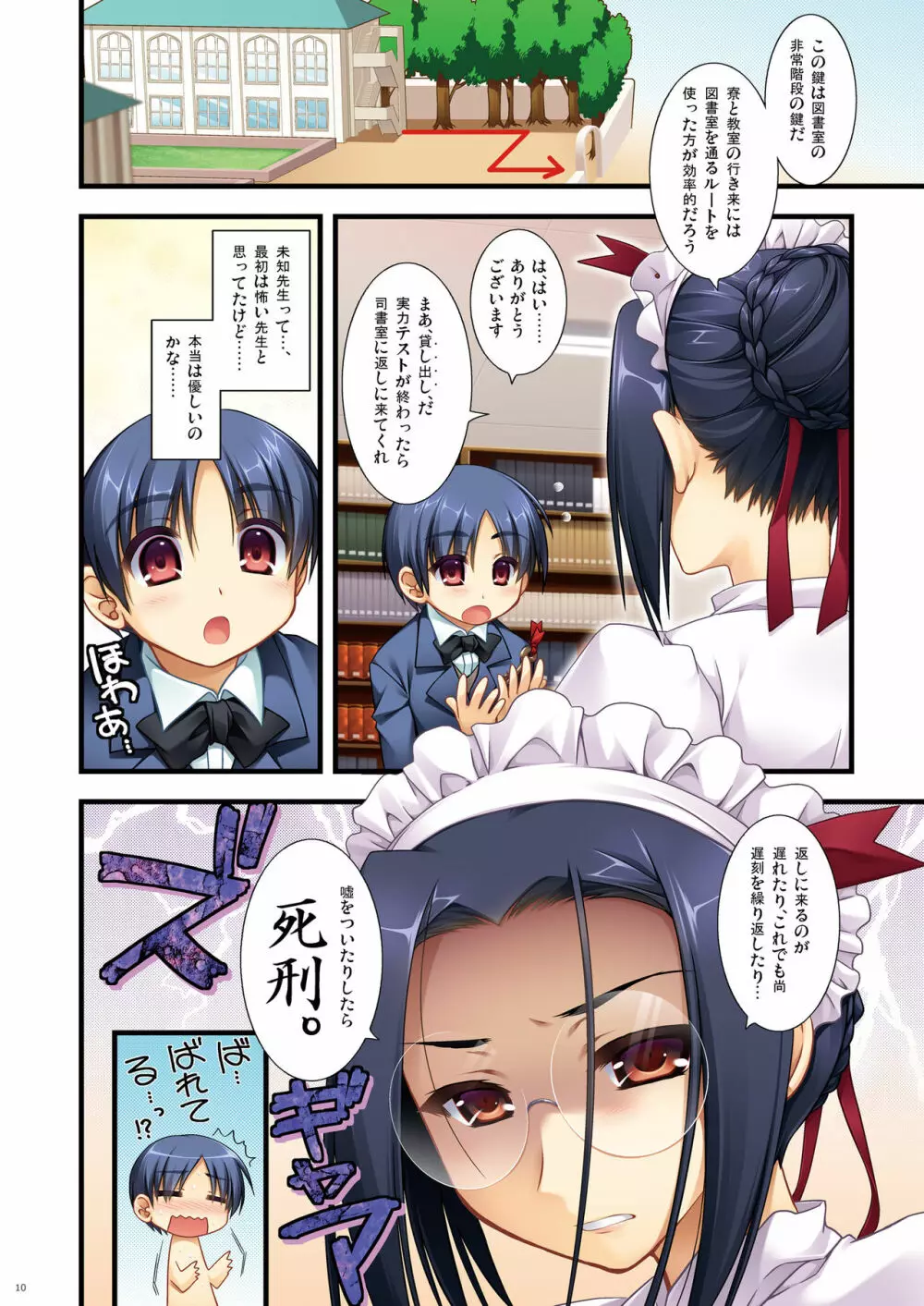 フルカラーでエキスパートになろうよ!!2.0&3.0 Page.10