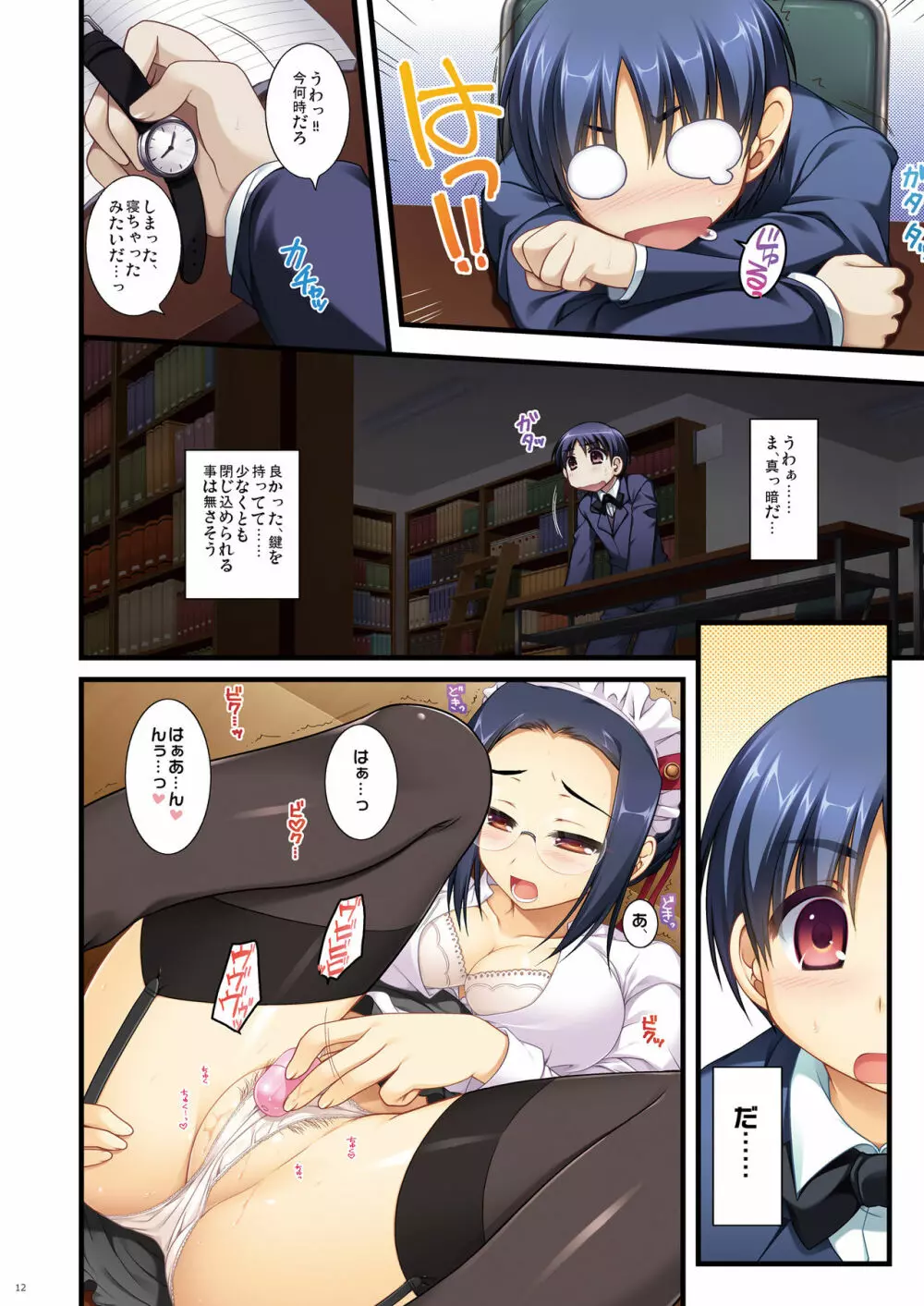 フルカラーでエキスパートになろうよ!!2.0&3.0 Page.12