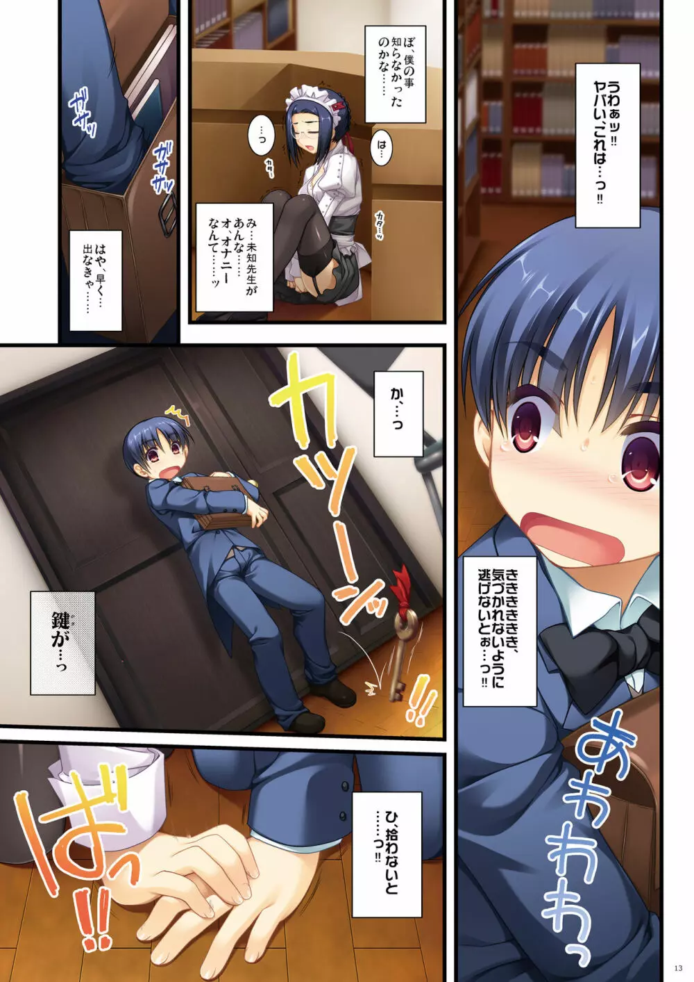 フルカラーでエキスパートになろうよ!!2.0&3.0 Page.13