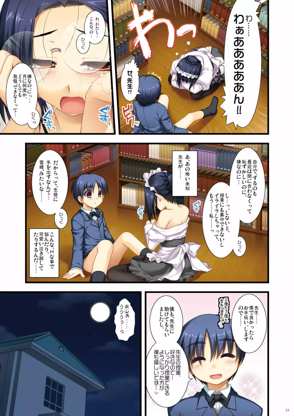 フルカラーでエキスパートになろうよ!!2.0&3.0 Page.23