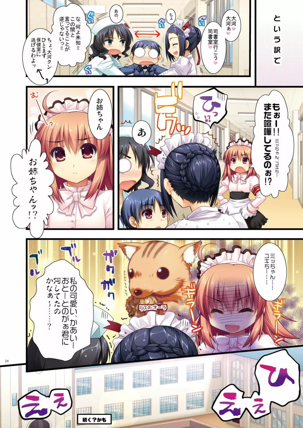 フルカラーでエキスパートになろうよ!!2.0&3.0 Page.24