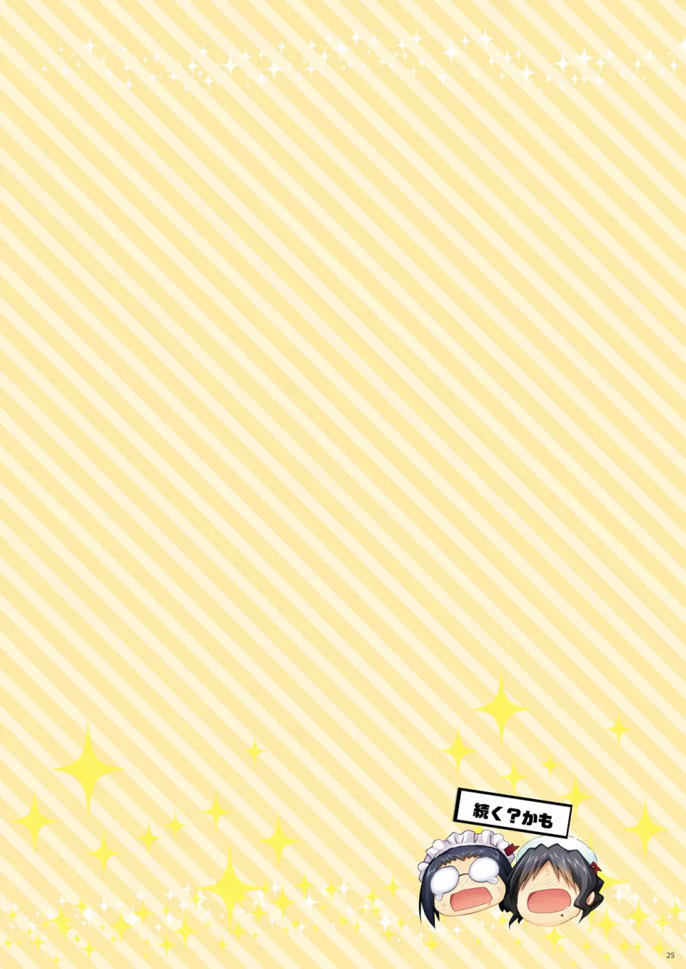 フルカラーでエキスパートになろうよ!!2.0&3.0 Page.25