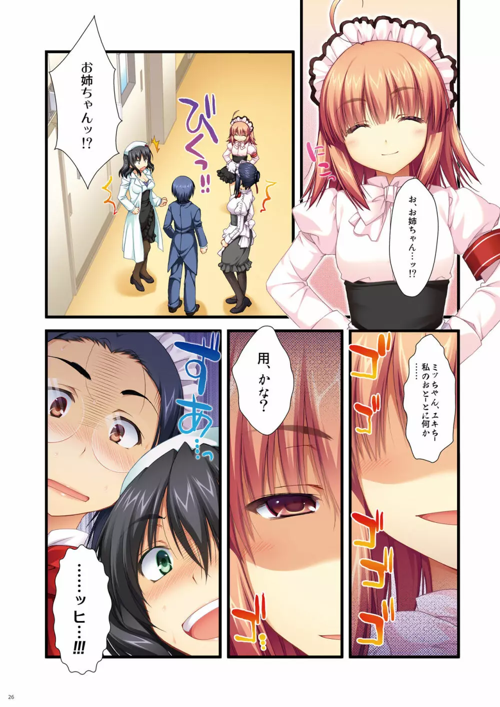 フルカラーでエキスパートになろうよ!!2.0&3.0 Page.26