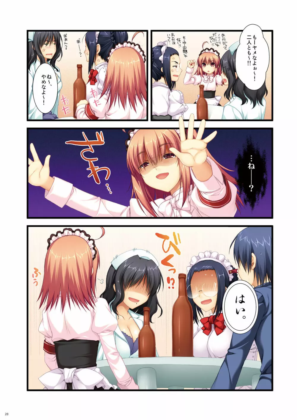 フルカラーでエキスパートになろうよ!!2.0&3.0 Page.28