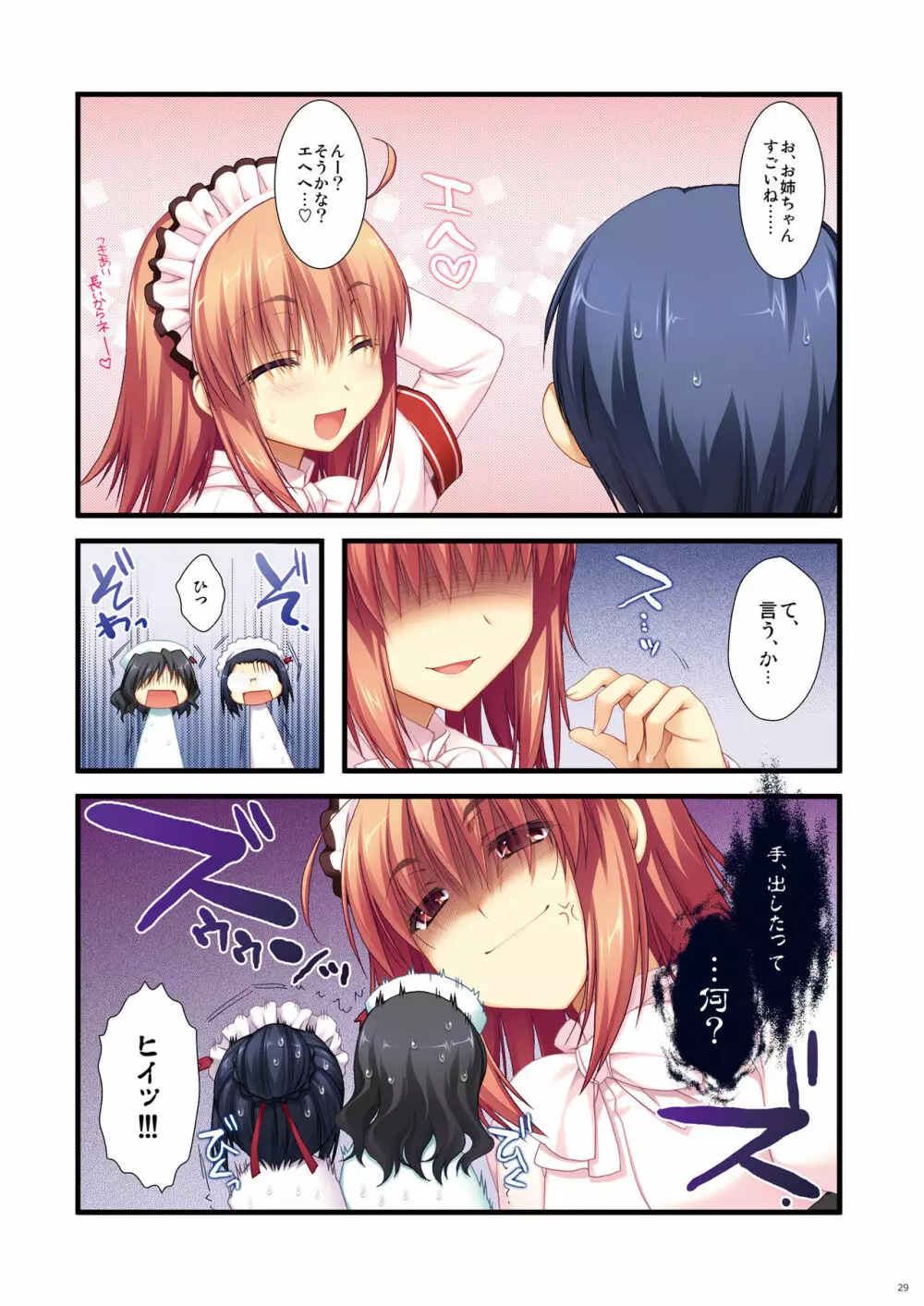 フルカラーでエキスパートになろうよ!!2.0&3.0 Page.29