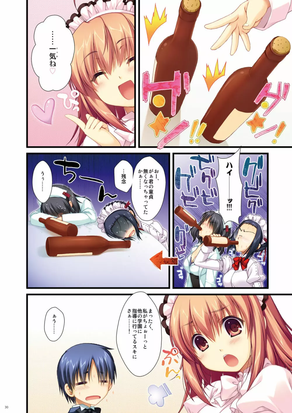 フルカラーでエキスパートになろうよ!!2.0&3.0 Page.30