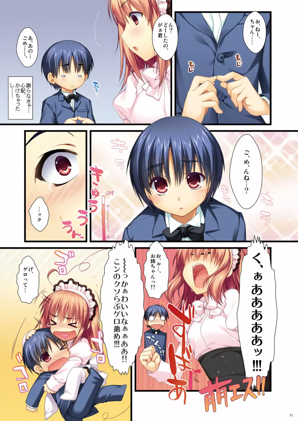 フルカラーでエキスパートになろうよ!!2.0&3.0 Page.31