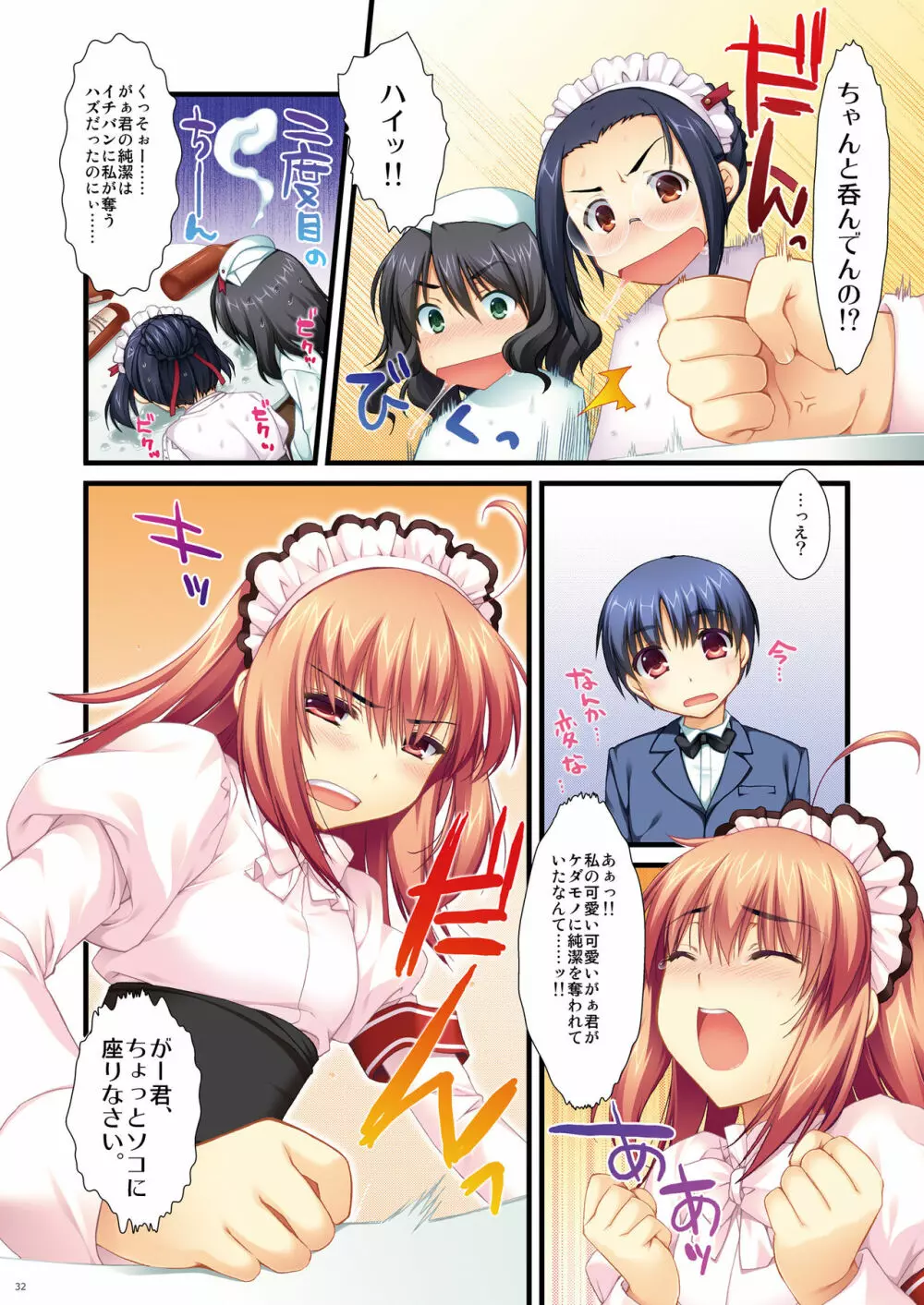 フルカラーでエキスパートになろうよ!!2.0&3.0 Page.32