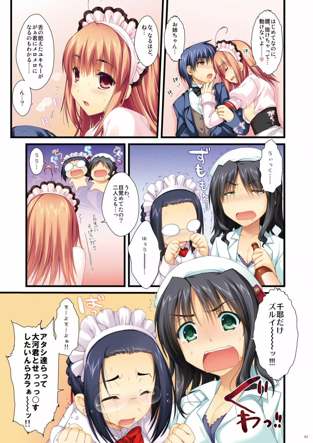 フルカラーでエキスパートになろうよ!!2.0&3.0 Page.43