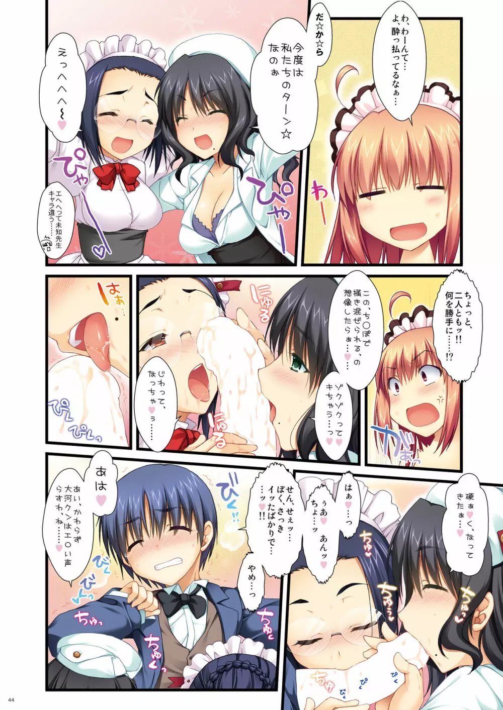 フルカラーでエキスパートになろうよ!!2.0&3.0 Page.44