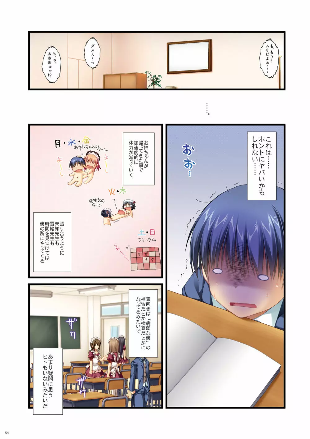 フルカラーでエキスパートになろうよ!!2.0&3.0 Page.54