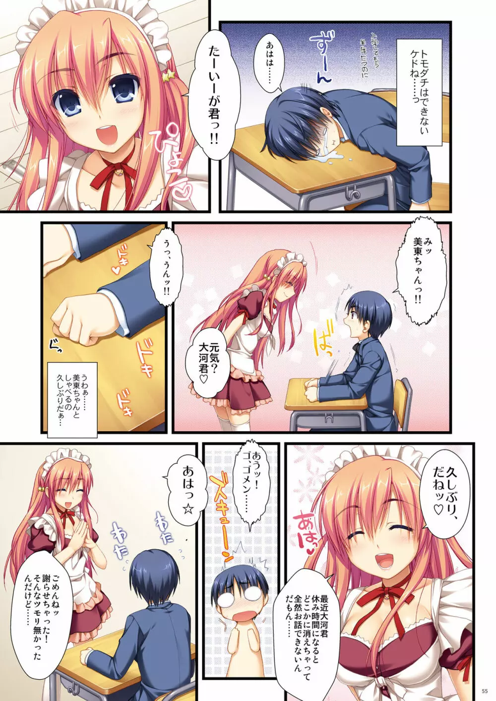 フルカラーでエキスパートになろうよ!!2.0&3.0 Page.55