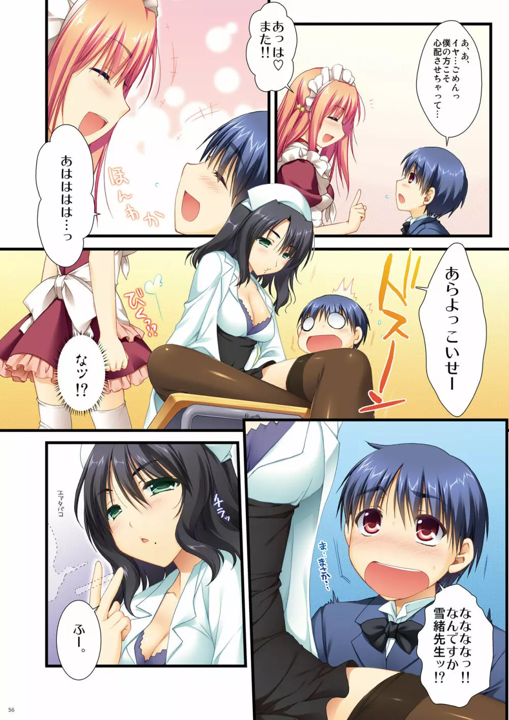 フルカラーでエキスパートになろうよ!!2.0&3.0 Page.56