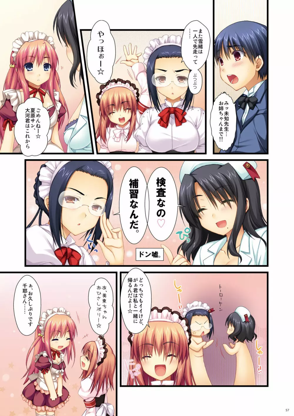 フルカラーでエキスパートになろうよ!!2.0&3.0 Page.57